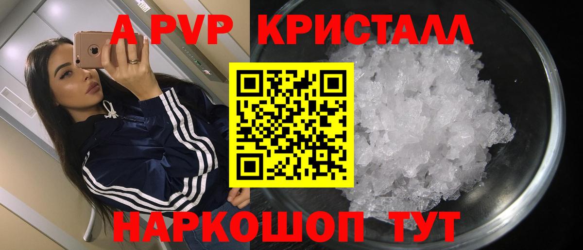A-PVP VHQ  Alpha PVP  Балашов  Вход с VPN  APVP кристаллы  Альфа ПВП СК КРИС 