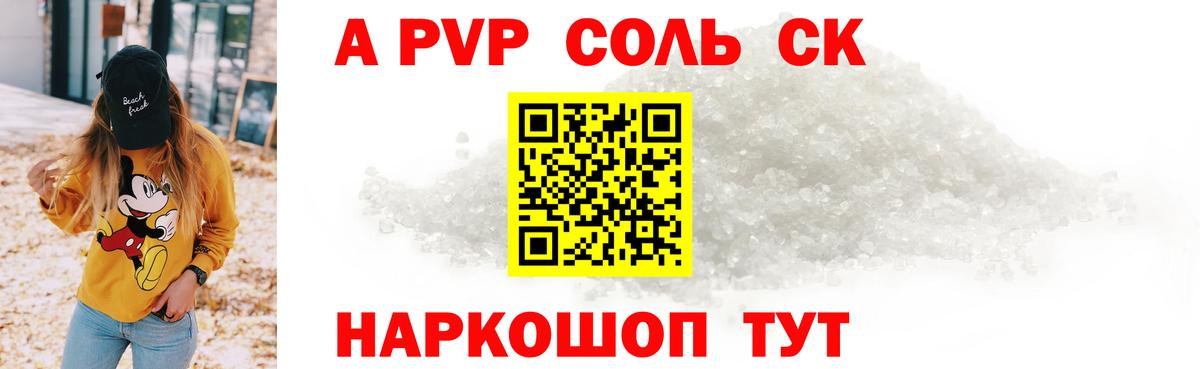 A PVP Соль Балашов