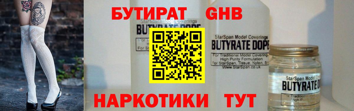 Бутират  Бутират Butirat  Вход с VPN  Балашов 