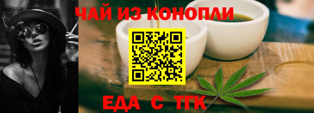Еда ТГК марихуана  Вход с VPN  Балашов 