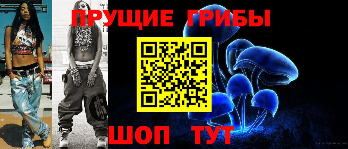 Галлюциногенные грибы Magic Shrooms Балашов
